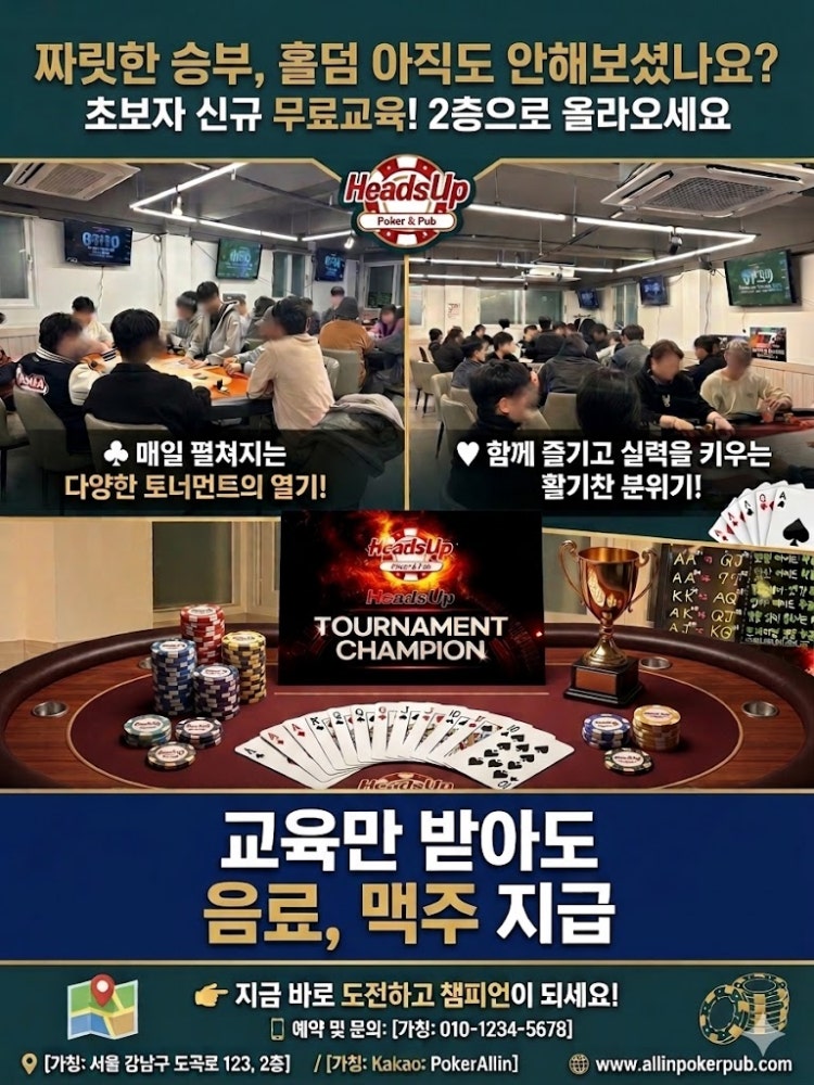 헤즈업 고척점 홀덤펍 매장 사진