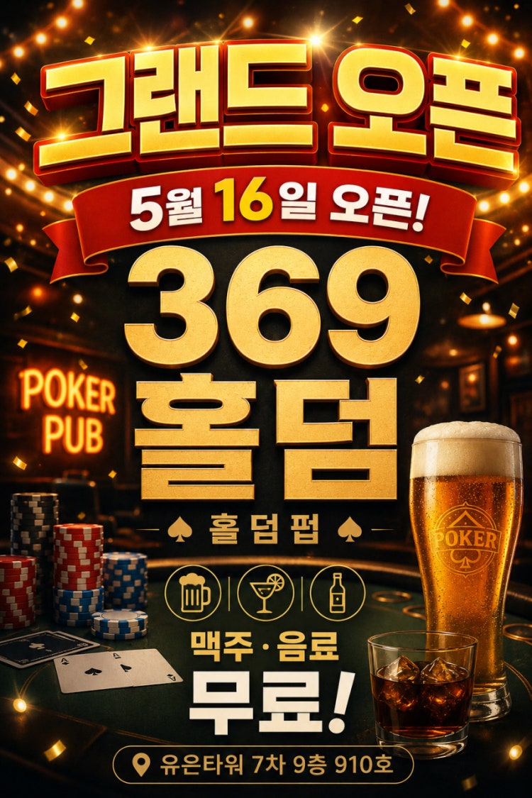백년가 홀덤펍 매장 사진