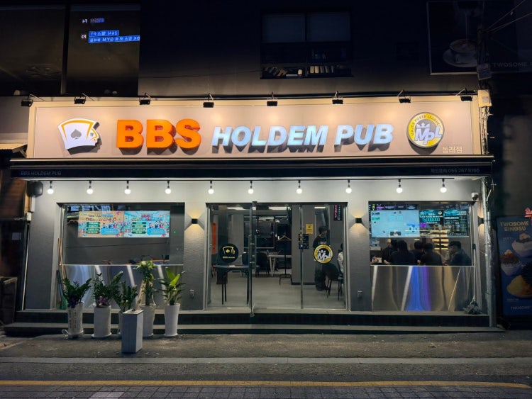 비비에스 동래점 홀덤펍 매장 사진