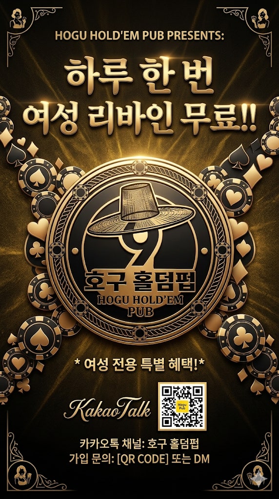 호구홀덤펍 홀덤펍 매장 사진