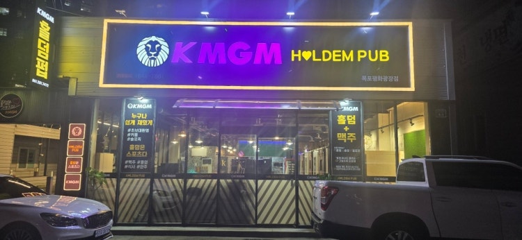 KMGM 목포점 홀덤펍 매장 사진