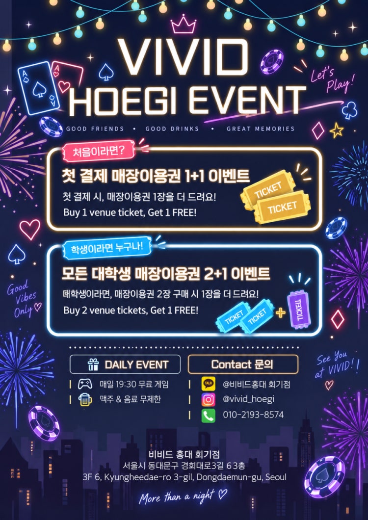 비비드홀덤펍 회기점 홀덤펍 매장 사진