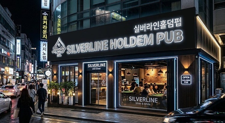 실버라인홀덤펍 홀덤펍 매장 사진