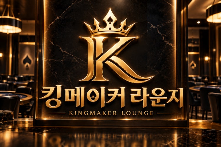 킹메이커라운지 홀덤펍 매장 사진