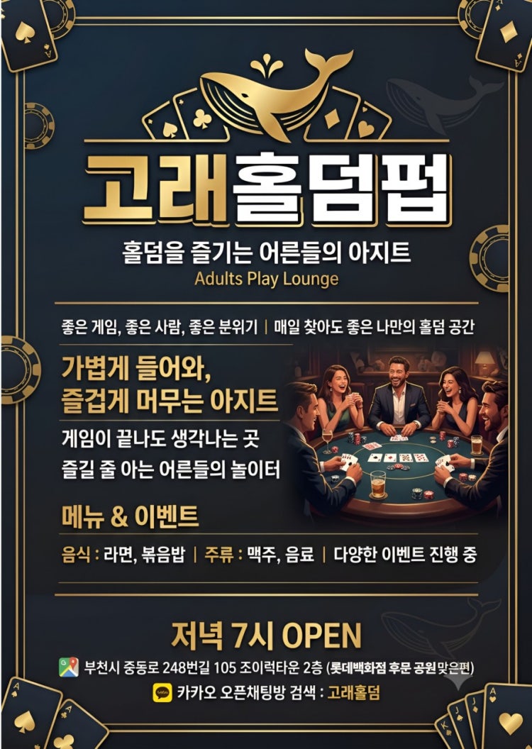 고래홀덤 홀덤펍 매장 사진