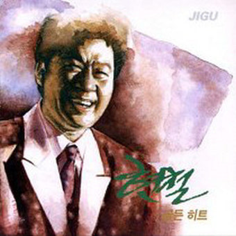 봉선화 연정/현철