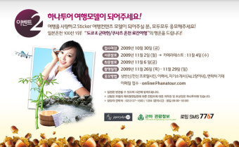 하나투어(hanatour) 여행컨텐츠 모델 찾습니다 !!