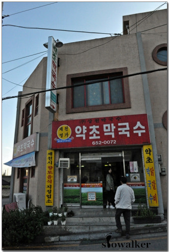 [제천맛집] 건강에도 좋은 것이 맛도 일품~ '제천명가약초막국수'집 순메밀약초막국수 & 속이 꽉 찬 만두