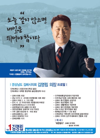 2010지방선거 김해시장 예비후보 김영립입니다