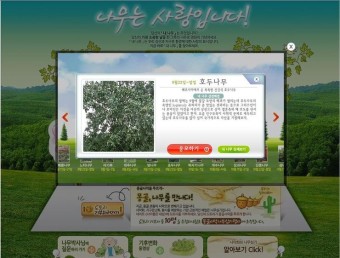 [식목일] 산림청 홈페이지 방문해서 내나무도 찾고 탄소나무도 계산해 보고~ ::식목일::산림청::내나무찾기::탄소나무계산기