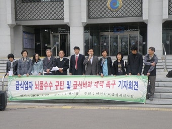 인천급식업체로 부터 47명교장 뇌물수수 규탄 기자회견