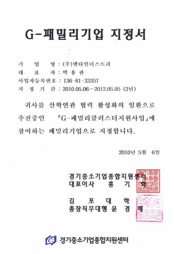 이지탱크 & 히모리샤프트 경기도 G-패밀리 기업 지정