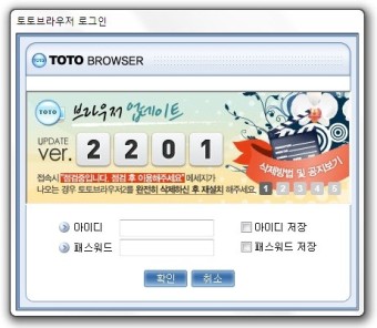 토토브라우저 검색어 패치 v.2.2.0.1. (2010년 5월 19일 최신화)