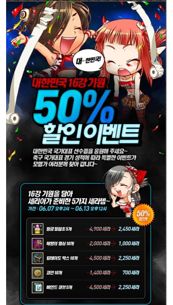 던파 월드컵 16강 기원 50%할인 이벤트 및 세라템 할인이벤트 ㅇㅅㅇ..