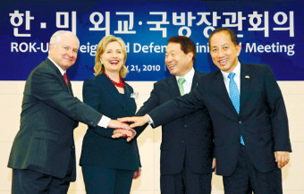 한미 외교·국방장관 2+2 회의