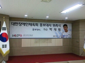 100807 대한장애인체육회 홍보대사 위촉식