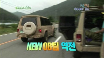 1박2일 도로교통법 위반