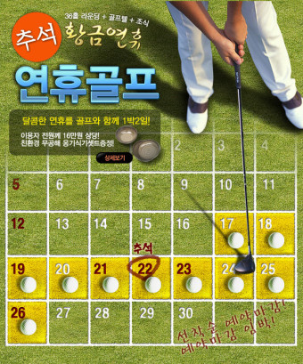 2010년 추석연휴 골프여행, 골프투어, 골프패키지, 1박2일 골프, 골프유닷넷(www.golfu.net)에서 부킹하자