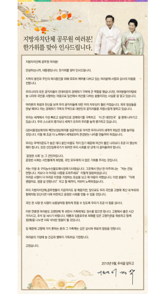 대통령의 추석 메시지
