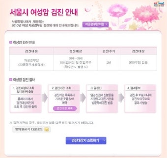 [자궁경부암검사/자궁경부암백신]자궁경부암 무료검진대상자는 무료검진 꼭 받으세요