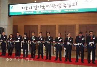 2010.11.11. 제8회 경기국제관광박람회 개막식.