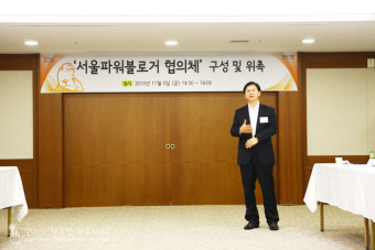 서울 SOTT 협의체 :: 서울 파워블로거 협의체 발대식에 다녀왔어요 :D