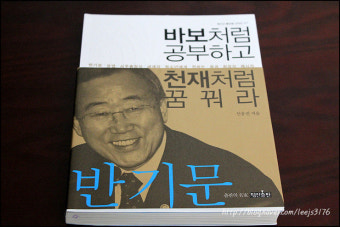 [ 청소년 추천도서 ] 바보처럼 공부하고 천재처럼 꿈꿔라
