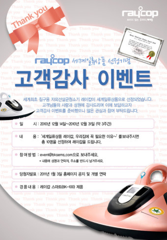12.14~12.31 [레이캅] 고객감사 이벤트
