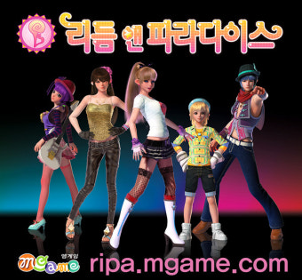 리듬 앤 파라다이스 파이널 리허설 - 신사동 호랭이가 왔다!