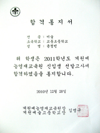 계원예고 영재교육원(미술영재)합격!-김지호, 윤정빈