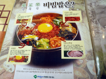 제천 약초밥상 약초비빔밥