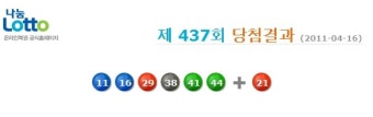 lotto, 437회 로또당첨번호 알아보기