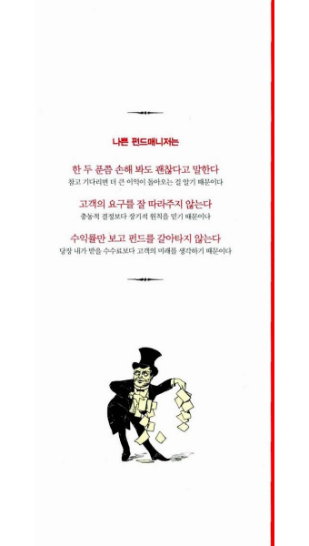 [독서일기 100-29] 나쁜 펀드매니저와 거래하라 - 결론은 인덱스펀드에 묻어두고 10년 기둘려라...