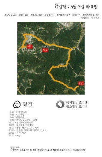 민들레학교 국토순례 일정