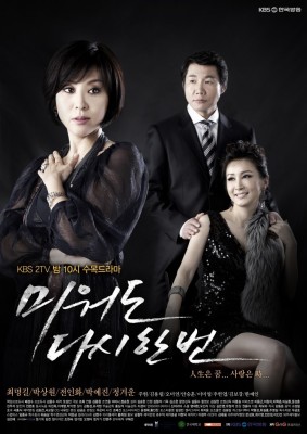 KBS drama <미워도 다시한번> poster | 블로그