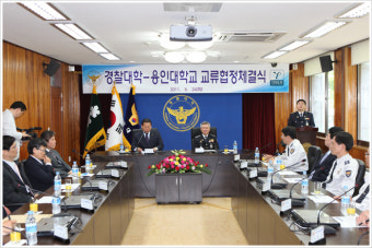 용인대학교와 국립경찰대학과 상호교류협정 체결