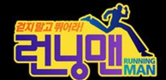 [런닝맨 욕설 논란] 런닝맨 욕설 논란,런닝맨 스태프 학생들에게 욕설해