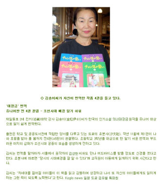 김송이 씨,의녀대장금 아동판 번역 출판