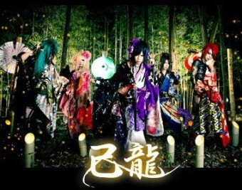 [己龍] 鬼祭 트랙리스트 발표 + 싱글 커버 발표