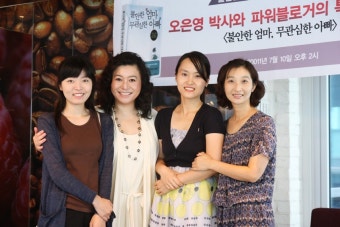 [불안한 엄마 무관심한 아빠/오은영박사님] 오은영 박사님과 파워블로거의 특별한 만남 강연을 직접 듣고 왔어요~~!!