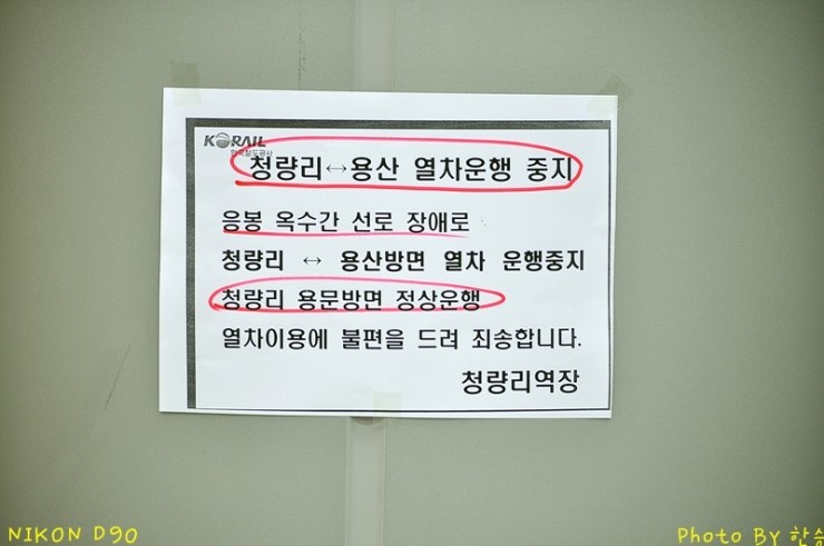경의중앙선 가좌역 물누수로 열차 운행 중단, 현장 대비조치 중
