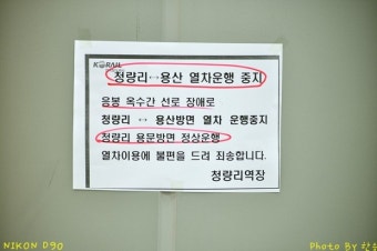 경의중앙선 가좌역 물누수로 열차 운행 중단, 현장 대비조치 중