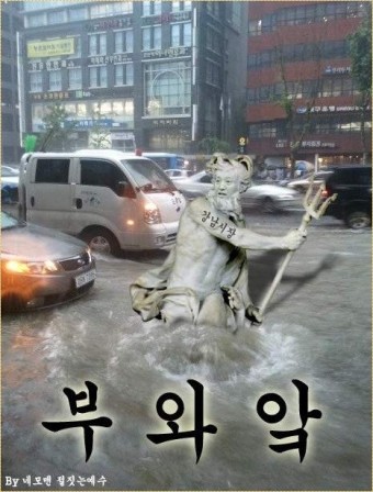 오세이돈 '오세훈'의 무상급수(水) 네티즌 일침