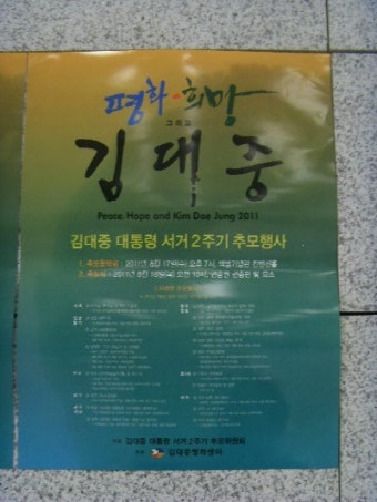 김대중 전 대통령 서거 2주기 추모음악회