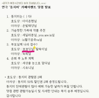 [2011.08.31] 현대예술관 연극, 연극 동치미 이벤트 당첨