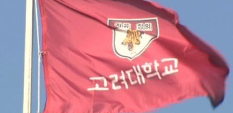 검찰 성추행 고대 의대생에게 징역 1년 6개월 구형!!!