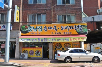 [수원/충남집] 지동시장에서 이전한 충남집 찾아가기