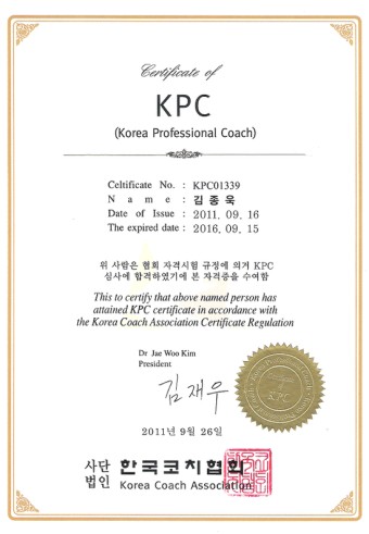 KPC(Korea Professional Coach)자격취득
