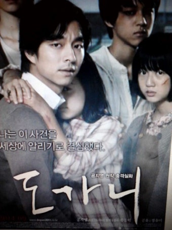 (영화)도가니-분노와 가슴 미어지는 영화, 