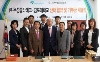 김포대학교 ㈜우성플라테크 산학협력체결 및 기부금 약정서 전달